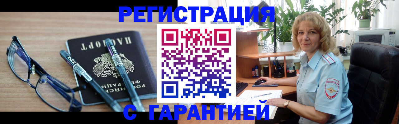 прописка штамп в Межгорье