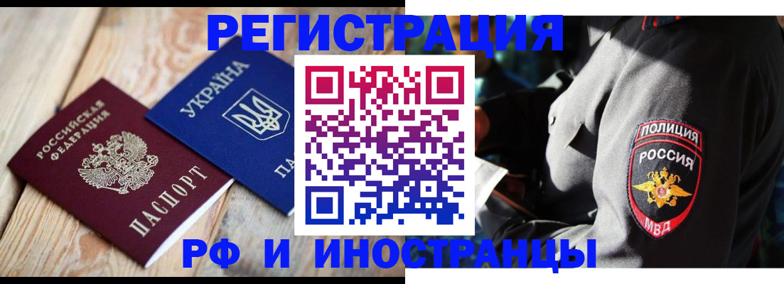 прописка для работы в Межгорье