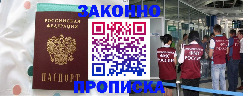 временная регистрация в Межгорье