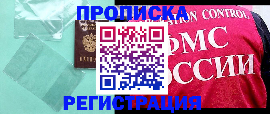 прописка 2025 в Межгорье