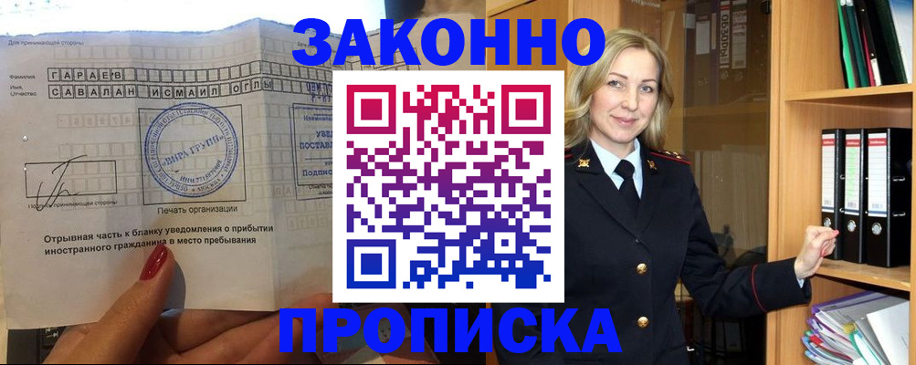 временная регистрация собственник в Межгорье