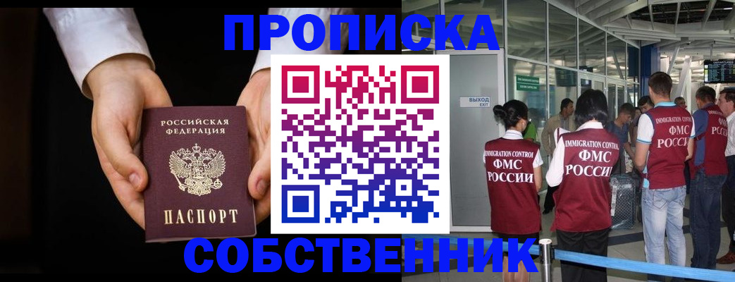 прописка в квартире в Межгорье