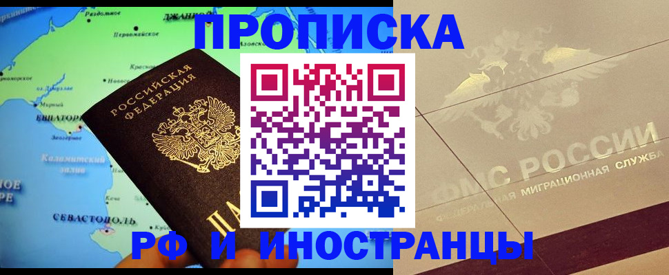 прописка в квартире в Межгорье