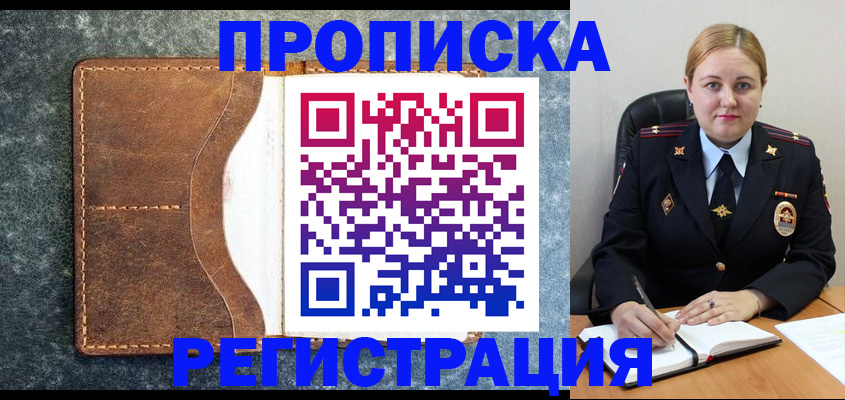 прописка для кредита в Межгорье