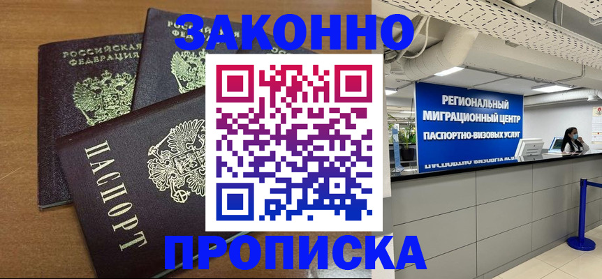 временная регистрация купить в Межгорье