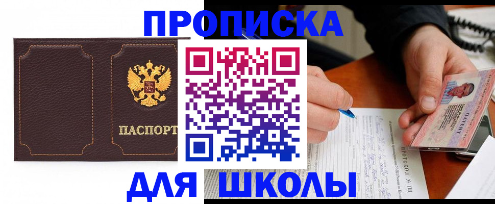 прописка для кредита в Межгорье