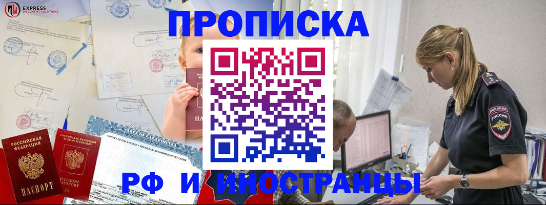 купить прописку в Межгорье