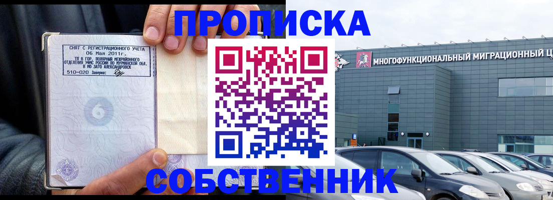 временная регистрация 2025 в Межгорье