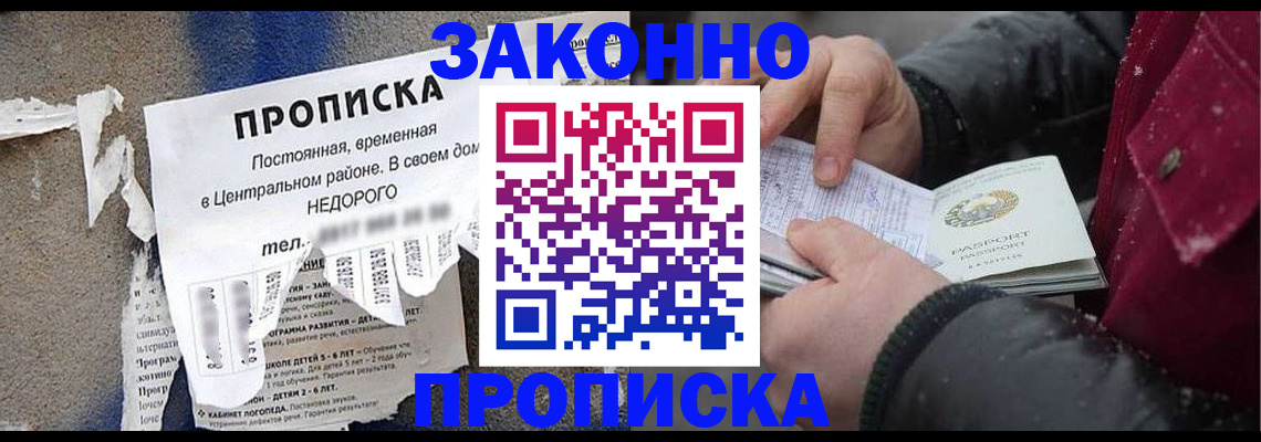 временная регистрация законно в Межгорье